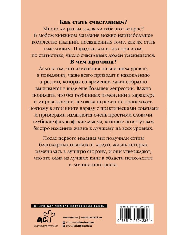 Самоучитель совершенной личности