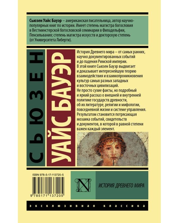 История Древнего мира. [В 2 т.] Т. 2