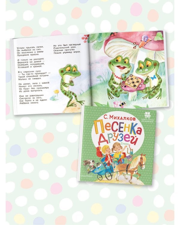 Песенка друзей. Стихи
