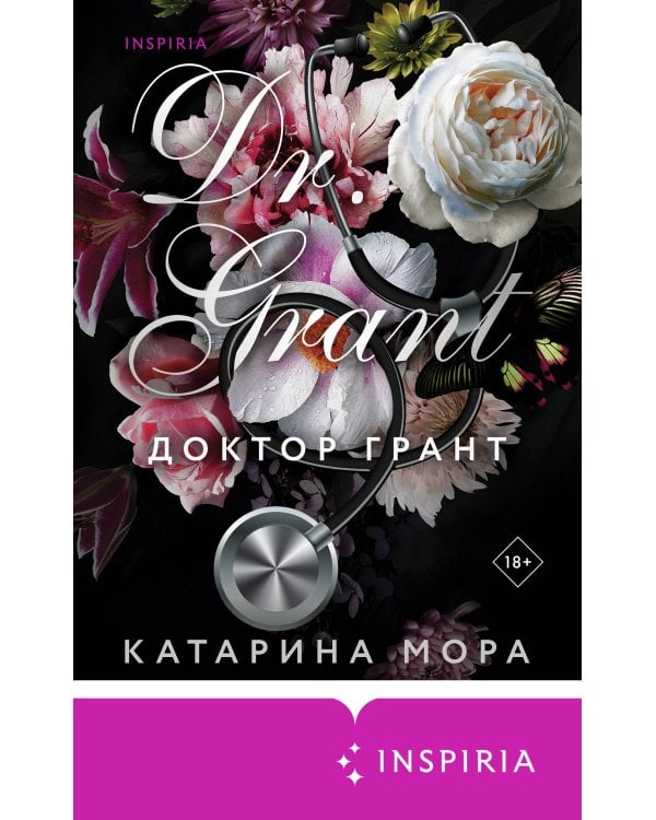 Доктор Грант