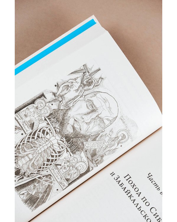 Ледяная тетрадь