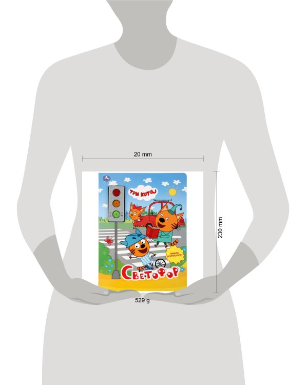 "Умка". Светофор. Три кота (три кнопки-светофор, свет+звук). 230Х302мм. 10 карт. стр. в кор.24шт