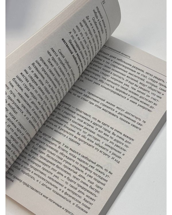 Самоучитель совершенной личности