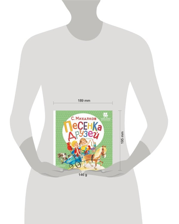 Песенка друзей. Стихи