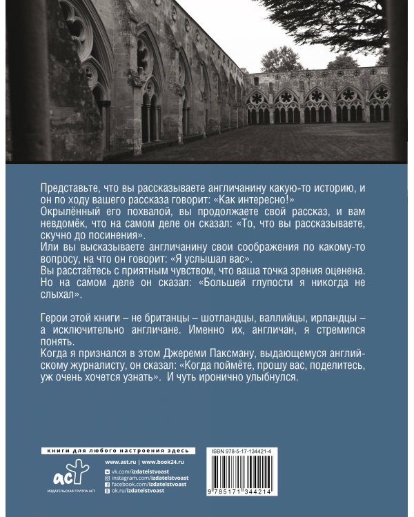 Английская тетрадь. Субъективный взгляд
