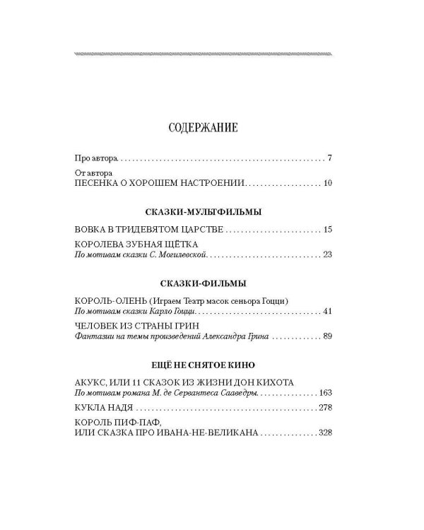 В Тридевятом царстве