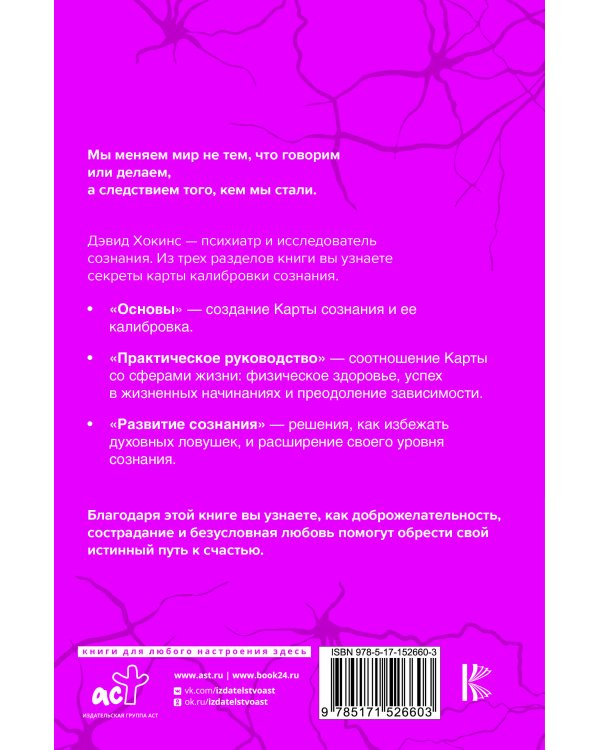 Карта сознания. От чувства вины к любви – калибровка жизни