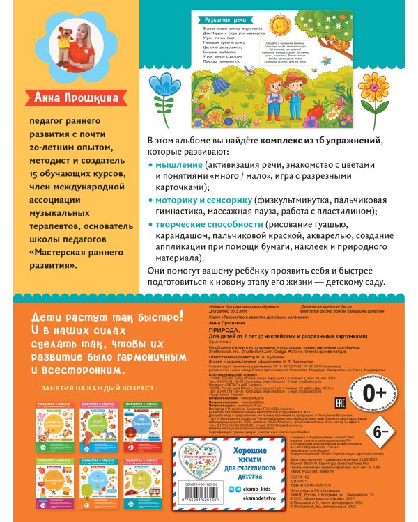 Природа. Для детей от 2 лет (с наклейками и разрезными карточками)