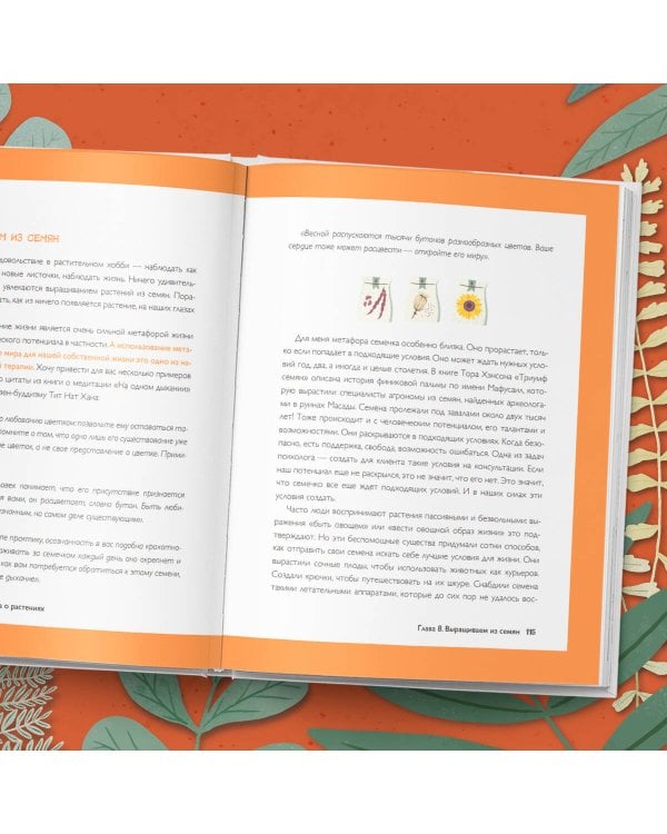 Мой зеленый рай. Как перестать волноваться и стать счастливым цветоводом