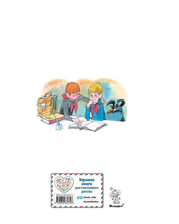 Витя Малеев в школе и дома