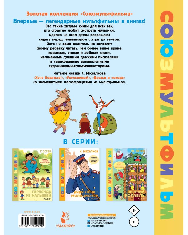 Хочу бодаться! Сказки. Союзмультфильм