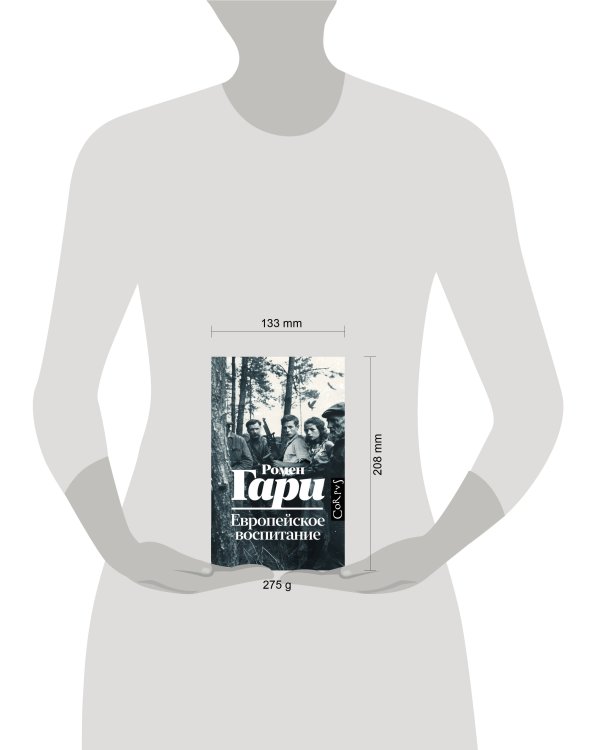 Европейское воспитание