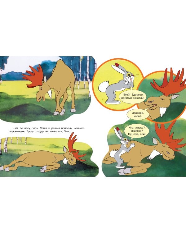 Хочу бодаться! Сказки. Союзмультфильм