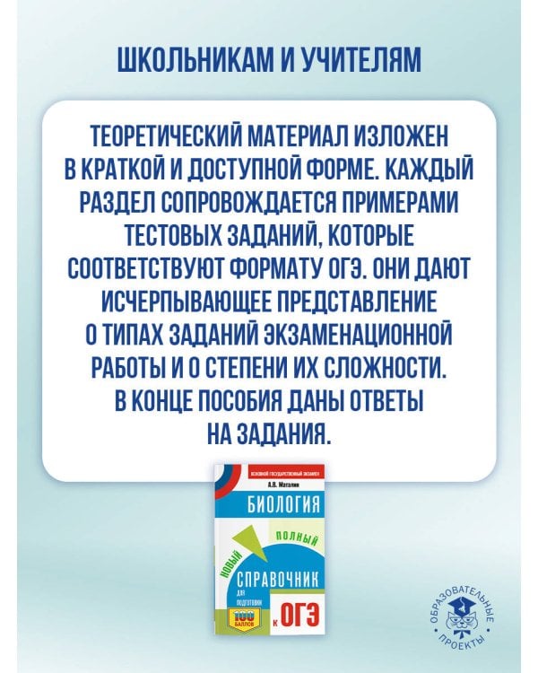 ОГЭ. Биология. Новый полный справочник для подготовки к ОГЭ
