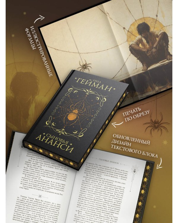 Сыновья Ананси