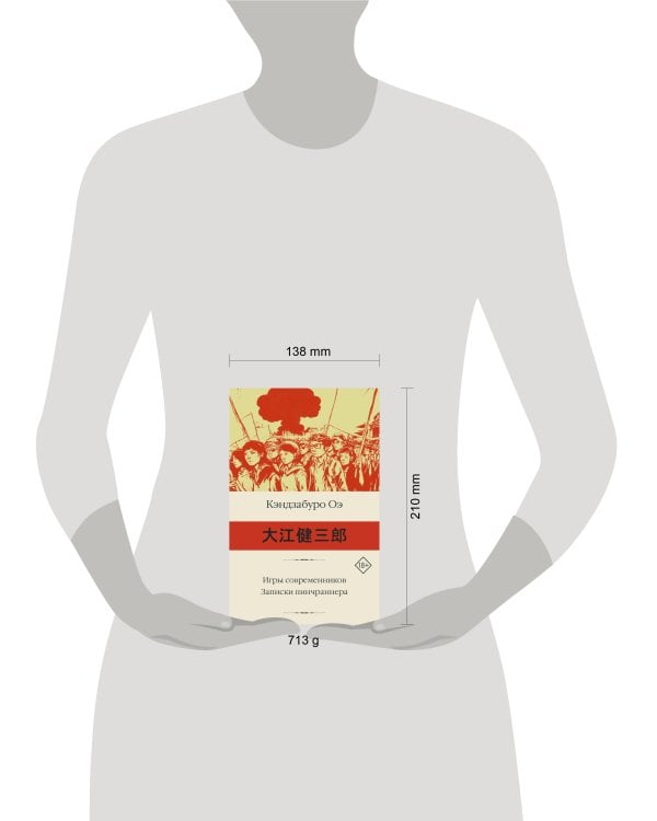 Игры современников. Записки пинчраннера