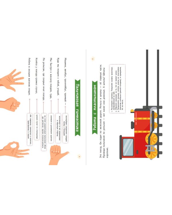 Транспорт. Для детей от 3 лет (с наклейками и разрезными карточками)