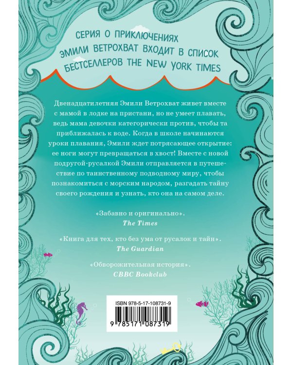 Уроки плавания Эмили Ветрохват