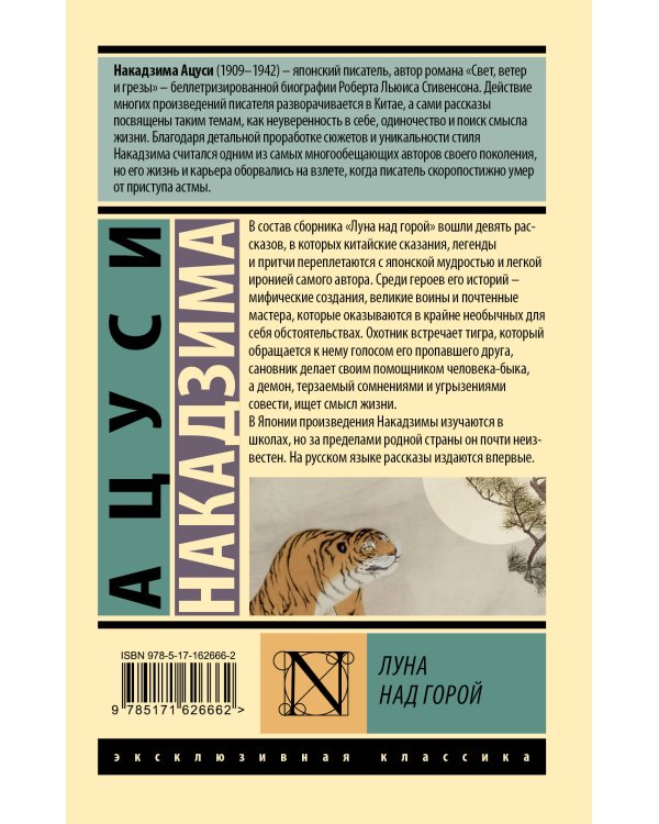 Луна над горой