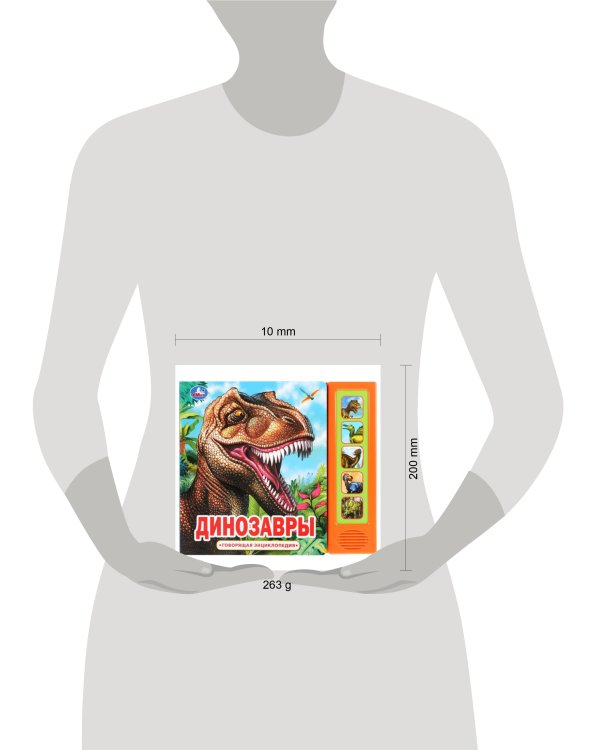 "Умка". Динозавры (5 звук. кнопок, Говорящая энциклопедия). 200х175мм, 10 карт. стр. в кор.32шт