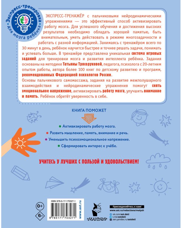 Нейрогимнастика для детей