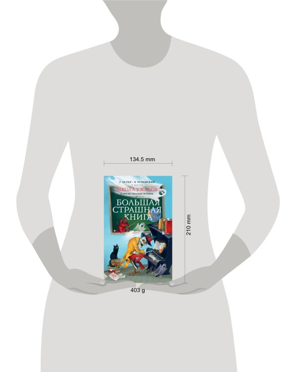 Школа ужасов и другие ужасные истории