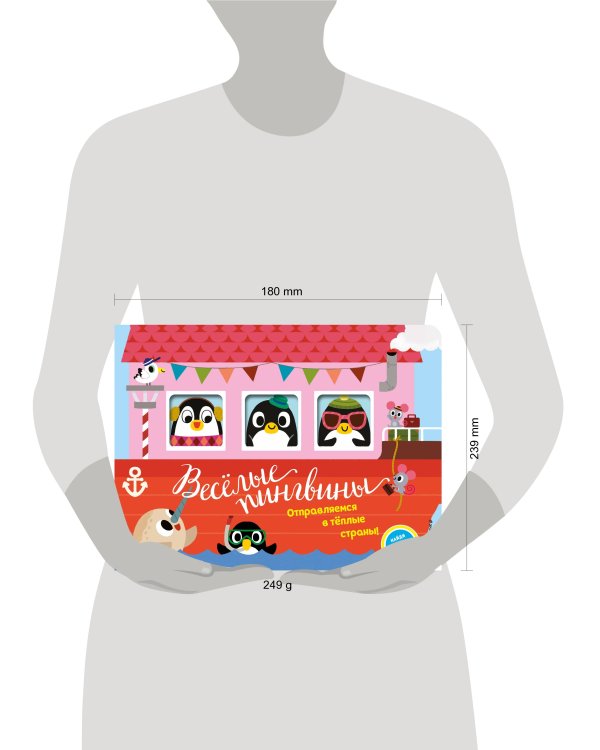 Весёлые пингвины. Отправляемся в тёплые страны!