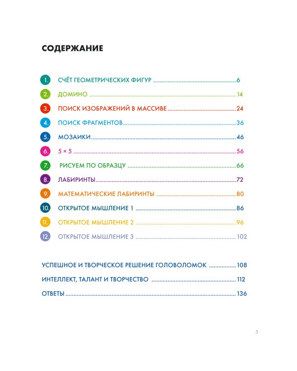 Думай 2. Сборник головоломок для развития мышления