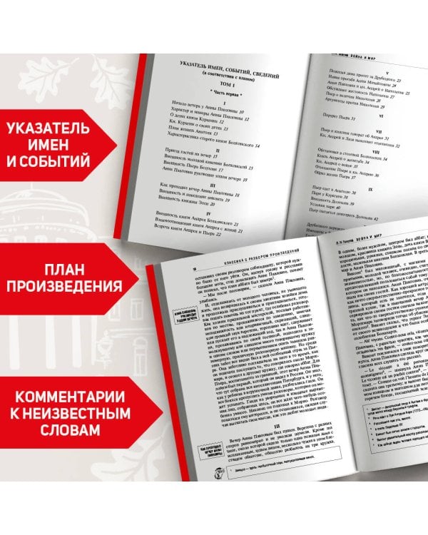 Война и мир