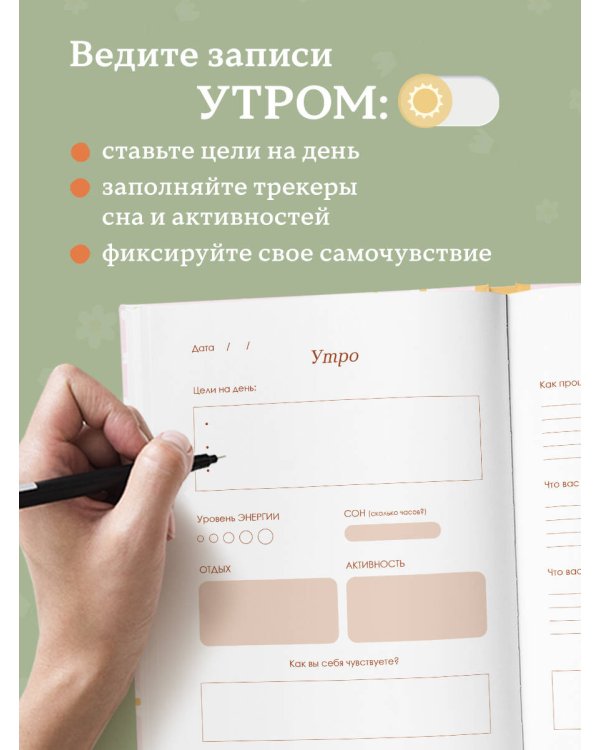 Happy Self. Ежедневник для баланса тела и души. Ежедневник недатированный (А5, 72 л.)