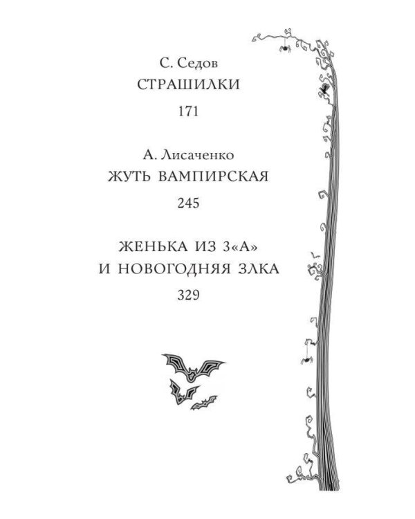Школа ужасов и другие ужасные истории