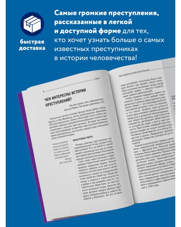 Психология преступников. Знания, которые не займут много места