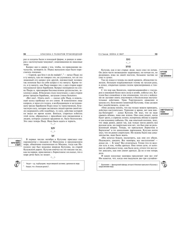 Война и мир