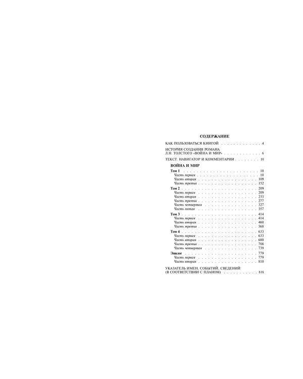 Война и мир
