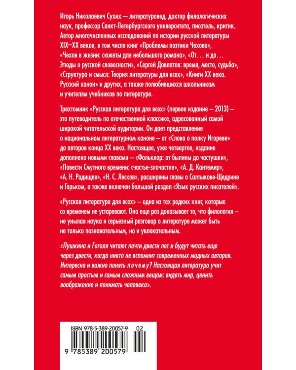 Русская литература для всех. От "Слова о полку Игореве" до Лермонтова. Классное чтение!