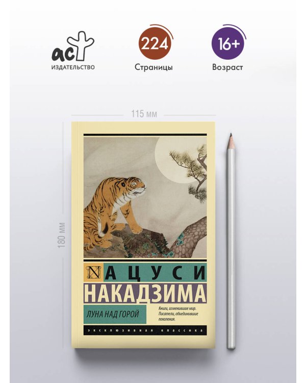 Луна над горой