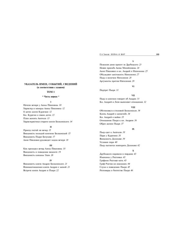 Война и мир