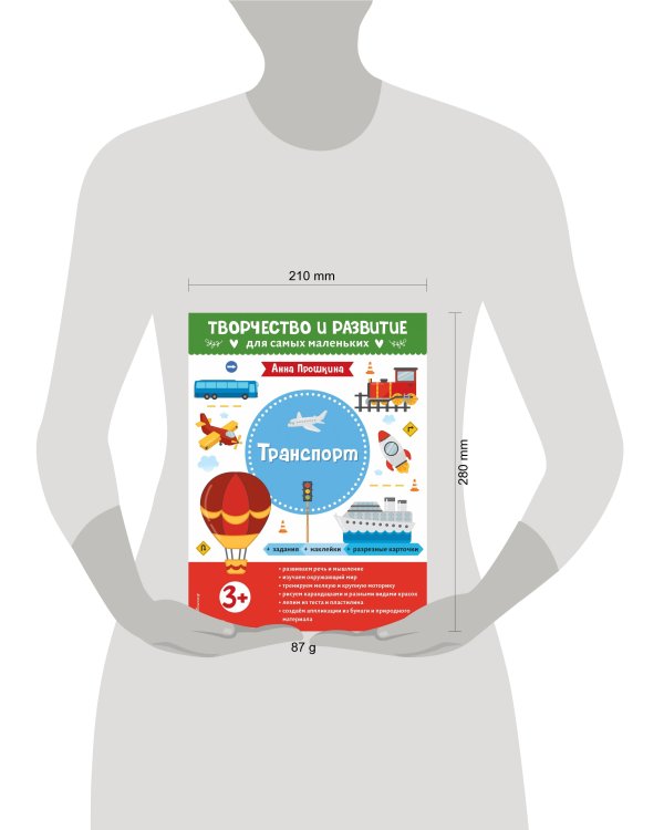Транспорт. Для детей от 3 лет (с наклейками и разрезными карточками)
