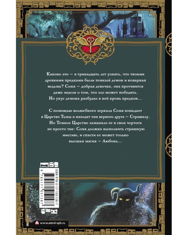 Софья и Царство Тьмы