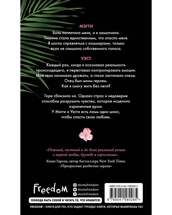 Лучшее в тебе (обложка)