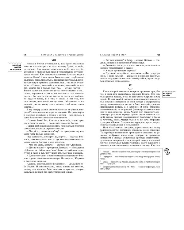 Война и мир