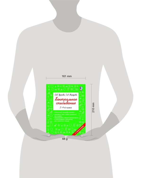 Контрольное списывание. 3-4 класс