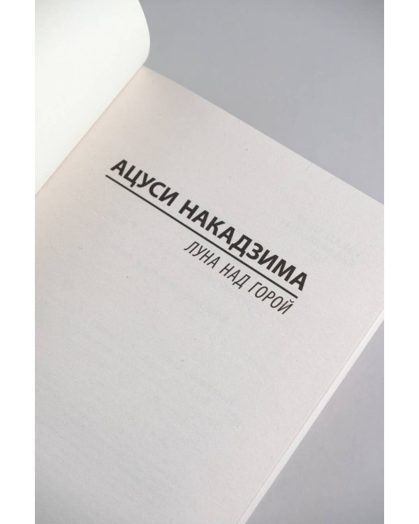 Луна над горой