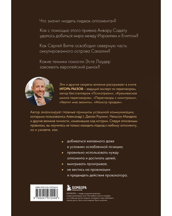 75 правил влияния великих людей. Секреты эффективной коммуникации от Екатерины II, Илона Маска, Джоан Роулинг, Генри Киссинджера и других известных личностей