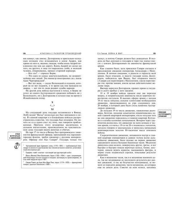 Война и мир