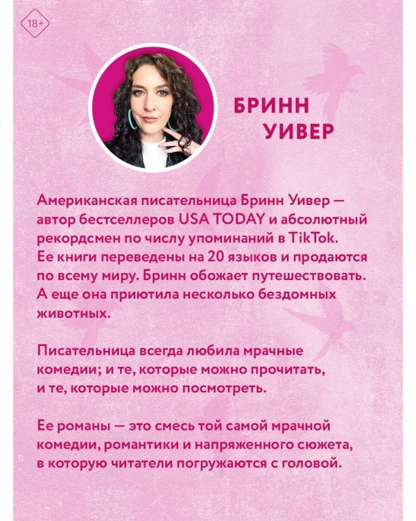 Палач и Дрозд