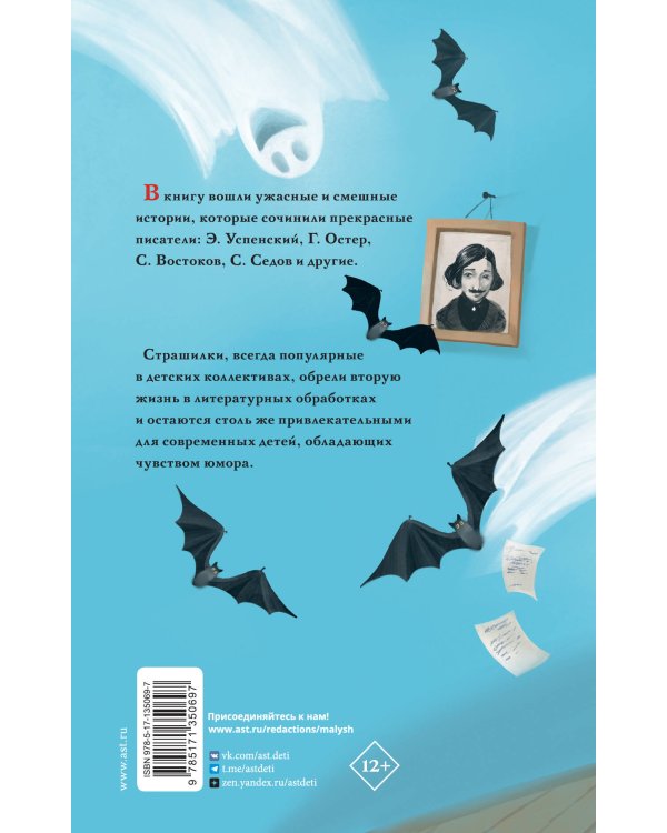 Школа ужасов и другие ужасные истории