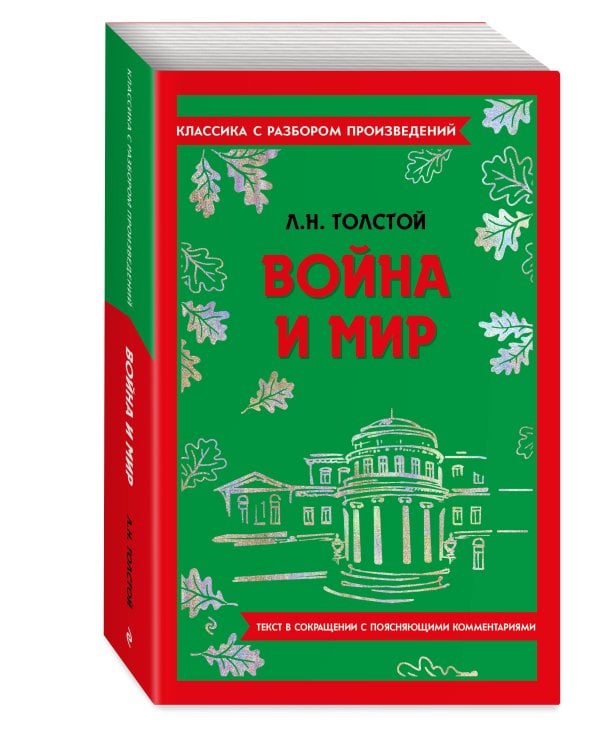 Война и мир