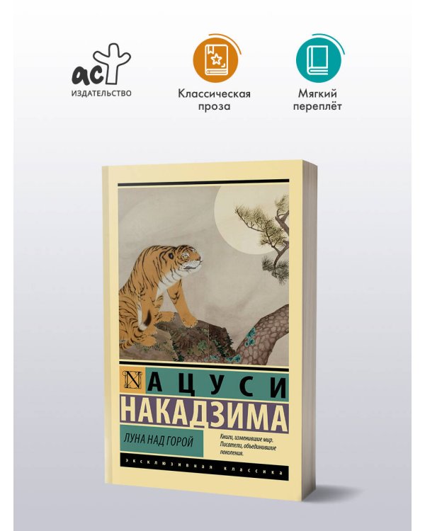 Луна над горой