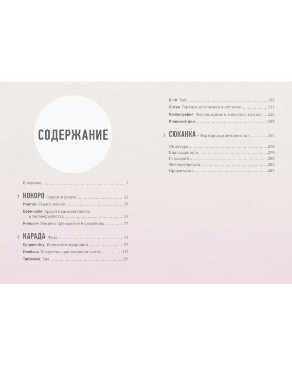 Комплект «Японизм. Культовые книги японской философии и мудрости»